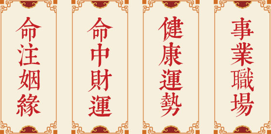 八字精批